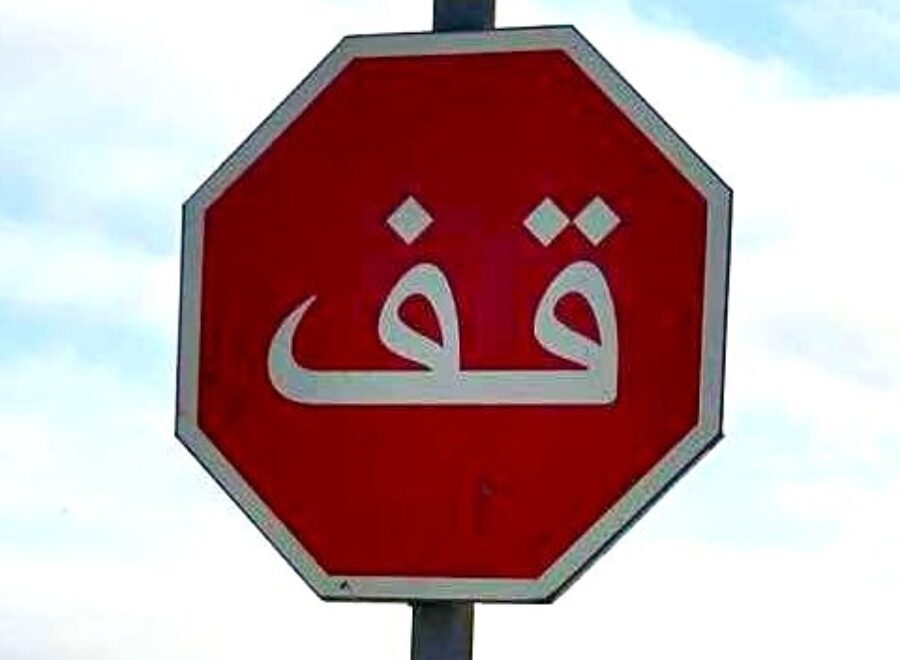 STOP